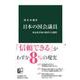 日本の国会議員－政治改革後の限界と可能性(中公新書<2691>) [新書]