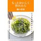 もっとおいしく作れたら(マガジンハウス新書) [新書]