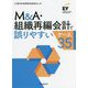 M&A・組織再編会計で誤りやすいケース35 [単行本]