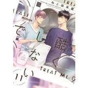 酷くしないで 11（ビーボーイコミックス） [コミック]