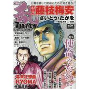 コミック乱ツインズセレクション使命のために。（SPコミックス SPポケットワイド） [コミック]