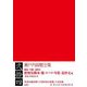 瀬戸内寂聴全集〈第24巻〉歌舞伎脚本・能・オペラ・句集・追悼文他 [全集叢書]