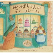 みつばちさんのティールーム [絵本]