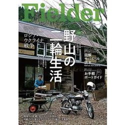 Fielder vol.63(サクラムック) [ムックその他]