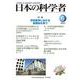 日本の科学者2022年6月号　Vol.57<653号>(日本の科学者) [全集叢書]