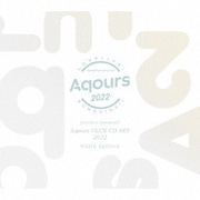 ラブライブ!サンシャイン!! Aqours CLUB CD SET 2022 WHITE EDITION