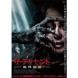 ザ・ディセント 絶叫洞窟 [DVD]