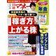 日経マネー 2022年 05月号 [雑誌]
