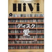 HiVi (ハイヴィ) 2022年 04月号 [雑誌]