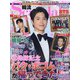 韓流Scandal (スキャンダル) 2022年 05月号 [雑誌]