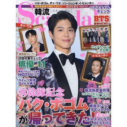 韓流Scandal (スキャンダル) 2022年 05月号 [雑誌]