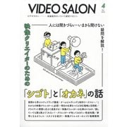 ビデオ SALON (サロン) 2022年 04月号 [雑誌]