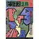 ビジネス法務 2022年 05月号 [雑誌]