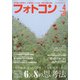 フォトコン 2022年 04月号 [雑誌]