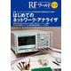 RFワールド No.10【オンデマンド版】はじめてのネットワーク・アナライザ－回路/アンテナ/デバイスなどの特性を測る定番測定器を大解明!(RFワールド) [単行本]