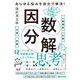 あらゆる悩みを自分で解決!因数分解思考 [単行本]