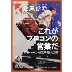 企業診断 2022年 04月号 [雑誌]