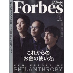 Forbes JAPAN (フォーブスジャパン) 2022年 05月号 [雑誌]