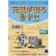 元気が出る数学B　改訂7 [単行本]