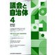 議会と自治体 2022年 04月号 [雑誌]