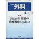 外科 2022年 04月号 [雑誌]