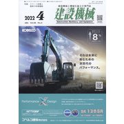 建設機械 2022年 04月号 [雑誌]