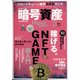 月刊暗号資産 2022年 05月号 [雑誌]