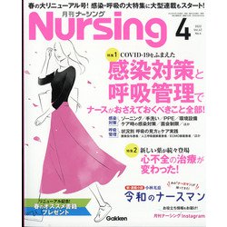 月刊 nursing (ナーシング) 2022年 04月号 [雑誌]