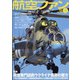 航空ファン 2022年 05月号 [雑誌]
