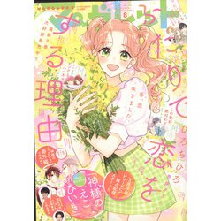 マーガレット 2022年 4/5号 [雑誌]