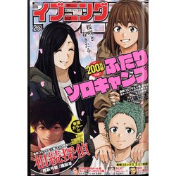 イブニング 2022年 4/12号 [雑誌]