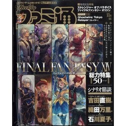 週刊 ファミ通 2022年 3/31号 [雑誌]