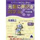 元気に伸びる数学Ⅲ問題集　改訂3 [単行本]