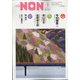 小説NON (ノン) 2022年 04月号 [雑誌]