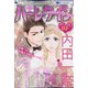 ハーレクイン 2022年 4/6号 [雑誌]