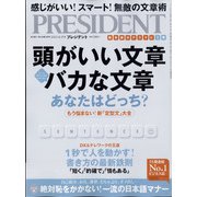 PRESIDENT (プレジデント) 2022年 4/15号 [雑誌]
