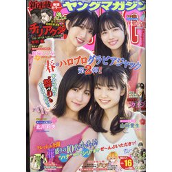 ヤングマガジン 2022年 4/4号 [雑誌]