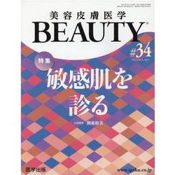 ヨドバシ.com - 美容皮膚医学BEAUTY #34(Vol.4No.9 202 [単行本] 通販 