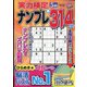 実力検定ナンプレ 2022年 05月号 [雑誌]