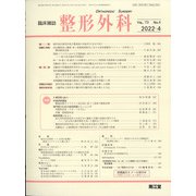 整形外科 2022年 04月号 [雑誌]
