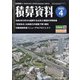 積算資料 2022年 04月号 [雑誌]