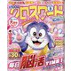全100問クロスワード 2022年 05月号 [雑誌]