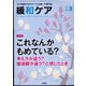 緩和ケア 2022年 03月号 [雑誌]