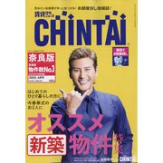 増刊CHINTAI近畿圏版 2022年 04月号 [雑誌]
