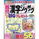 難問漢字ジグザグ 2022年 05月号 [雑誌]