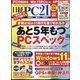 日経 PC 21 (ピーシーニジュウイチ) 2022年 05月号 [雑誌]