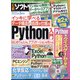 日経ソフトウエア 2022年 05月号 [雑誌]