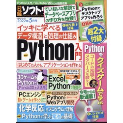 日経ソフトウエア 2022年 05月号 [雑誌]
