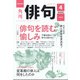 俳句 2022年 04月号 [雑誌]