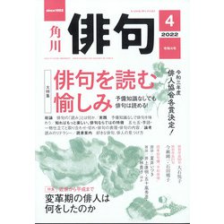 俳句 2022年 04月号 [雑誌]